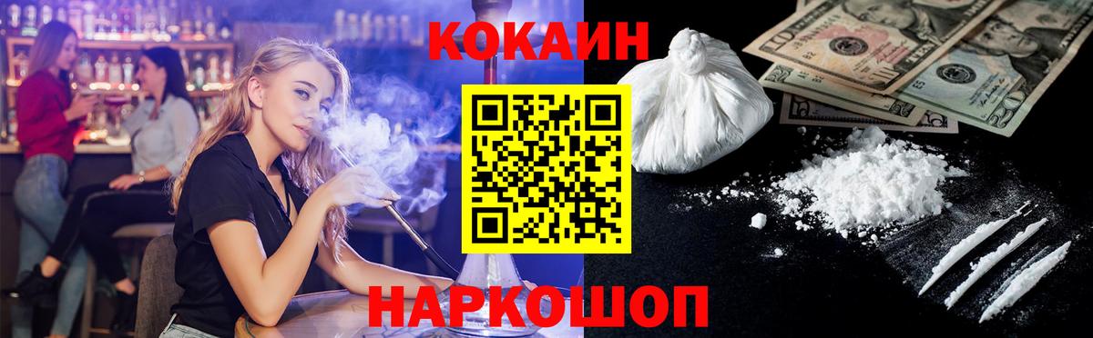 Кокаин 97% Курганинск