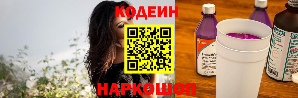 Курганинск  Кодеиновый сироп Lean Purple Drank  Вход с VPN 