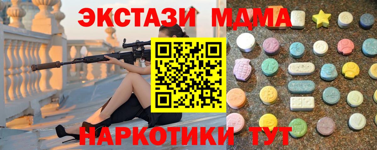 Ecstasy ешки  Ecstasy 280 MDMA  Экстази  Курганинск  Вход с VPN 
