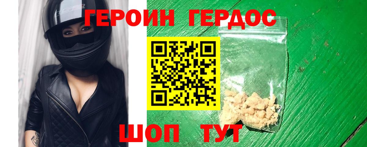 ГЕРОИН белый Курганинск