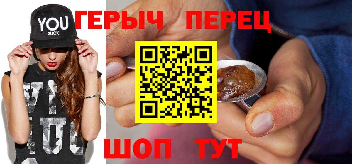 ГЕРОИН белый  Вход с VPN  Курганинск 