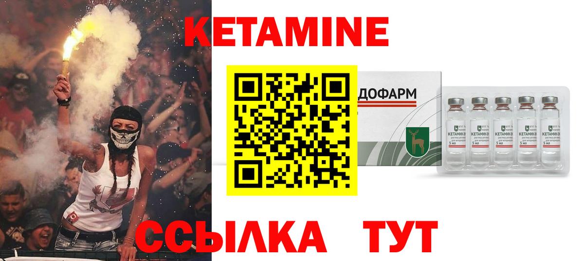 КЕТАМИН ketamine Курганинск