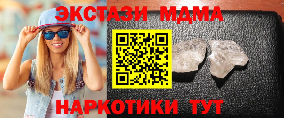 МДМА кристаллы  МДМА  Курганинск  MDMA молли  Вход с VPN 