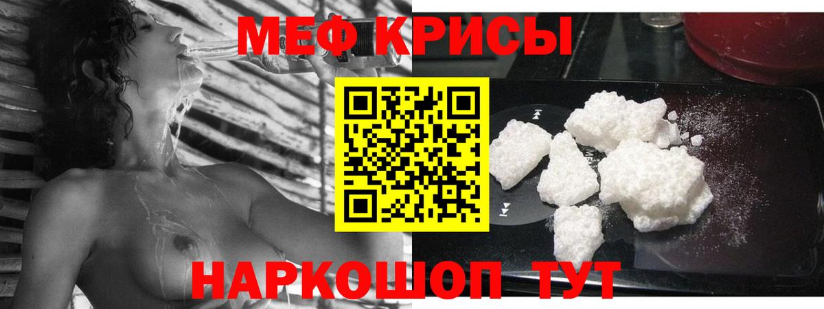МЕФ VHQ  Вход с VPN  МЕФ  МЕГА онион  Курганинск  МЯУ-МЯУ  Мефедрон кристаллы 