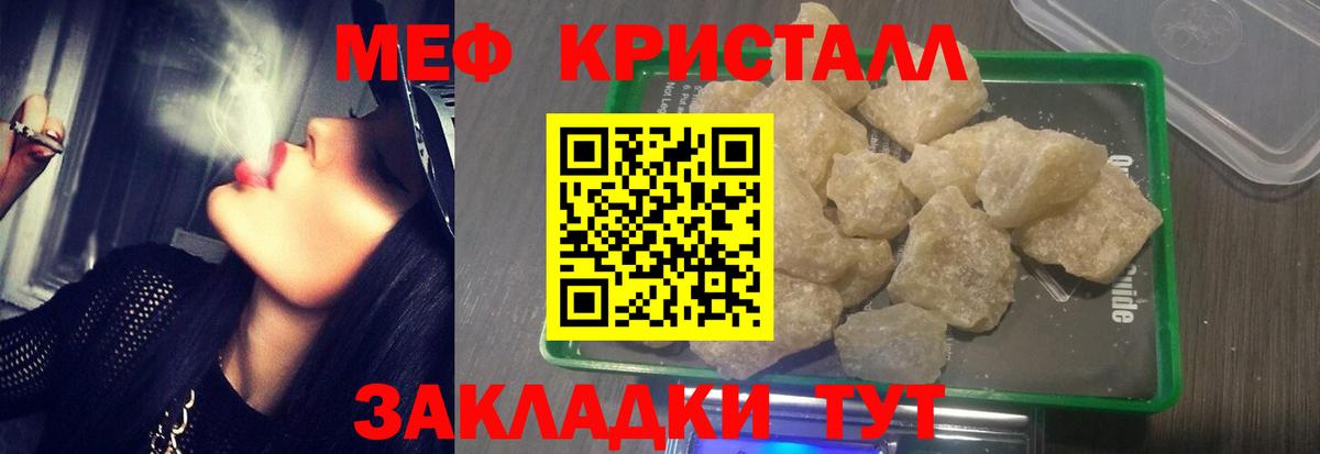Меф мяу мяу кристаллы Курганинск