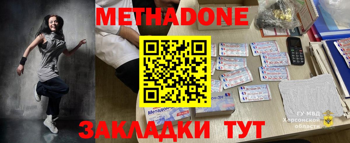 МЕТАДОН мёд  Вход с VPN  Курганинск 